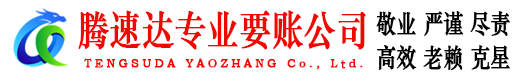 姜堰收债公司